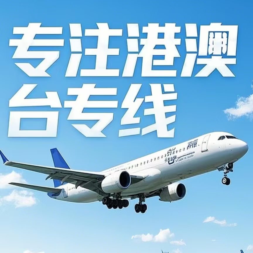 平江区到台湾航空运输